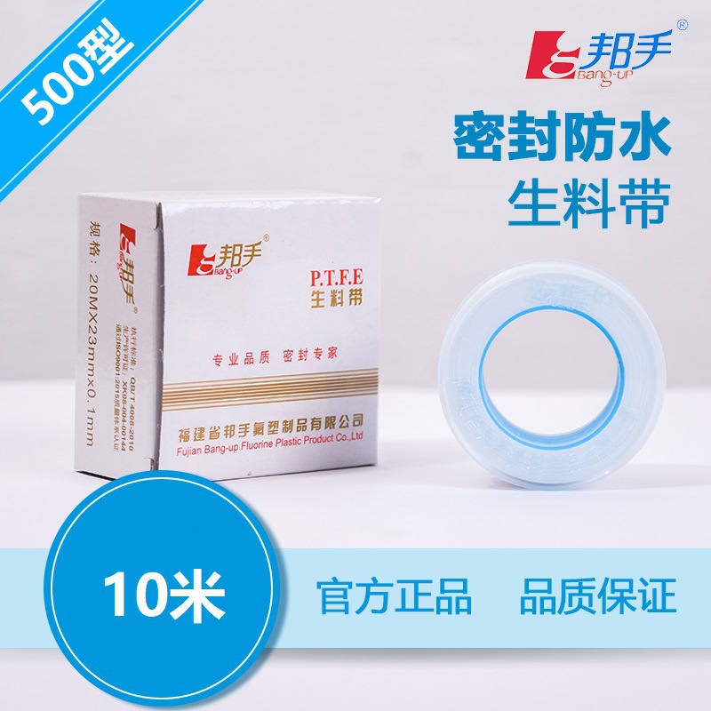 南安邦手生料带厂家批发工程消防洁具密封聚四氟乙烯生胶带PTFE