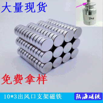 现货批发 圆形磁铁10*3强力磁铁 磁钢吸铁石 支持定做强力磁片