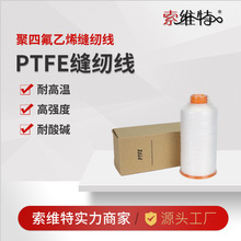 PTFE缝纫线 单股线径0.1mm 0.15mm  0.2mm 0.25mm 聚四氟乙烯线