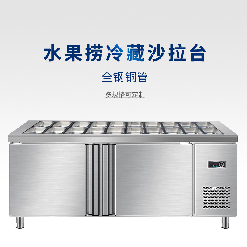 商用不锈钢开槽沙拉台冷藏沙拉披萨工作台水果捞展示柜小菜柜冰箱