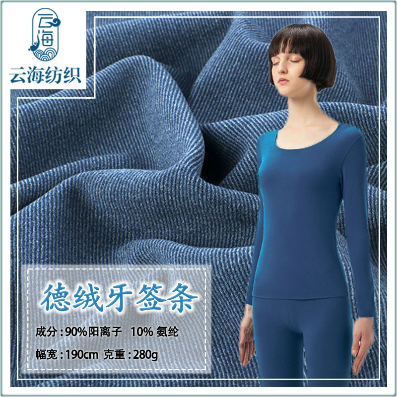 牙签条德绒面料双面磨毛打底衫保暖睡衣家居服弹力条纹打底面料