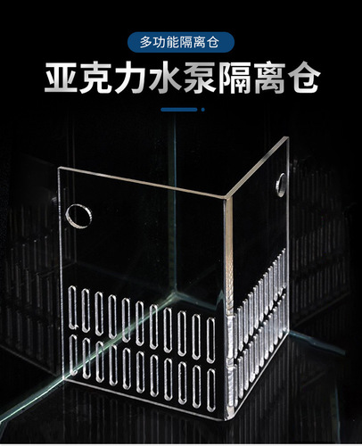 Sand barrier, sand barrier, fish comb, submersible pump, isolation protection pump, atomization chamber, acrylic fish water and land bottom filter tank corner