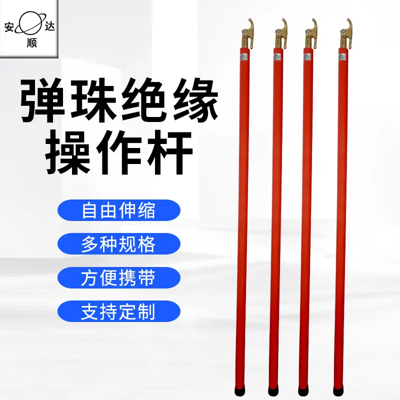 加厚伸缩操作棒弹珠绝缘操作杆带电作业拉闸令克棒厂家直供高压