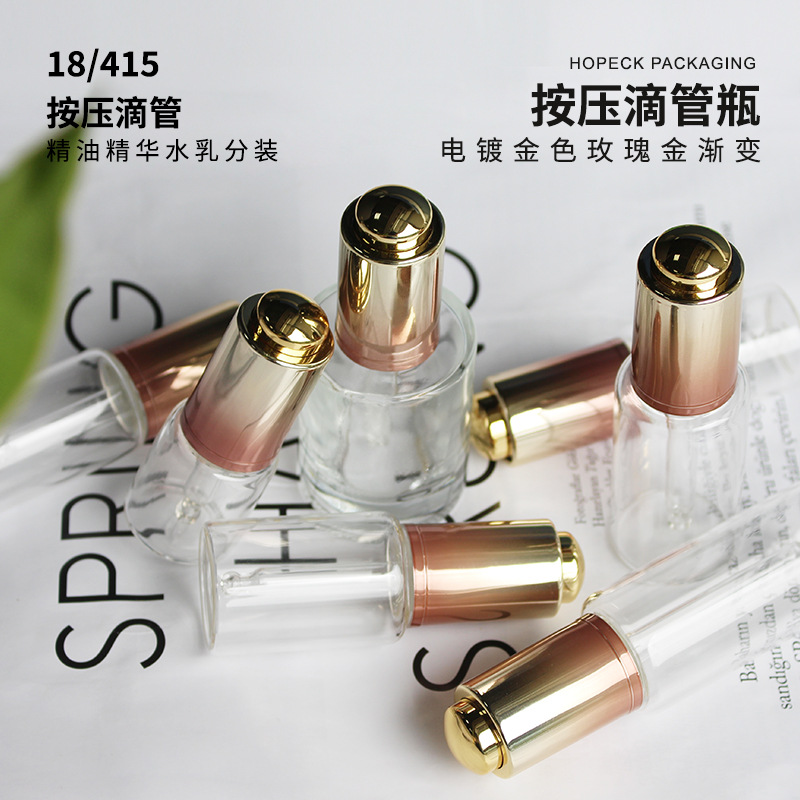 现货直发HOPECK电镀玫瑰金渐变按压滴管瓶精华液原液滴管瓶精油瓶