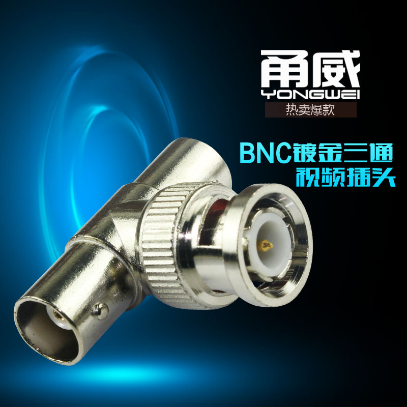甬威 BNC/Q9三通头 两母一公 信号一分二转接头 BNC一公转2母