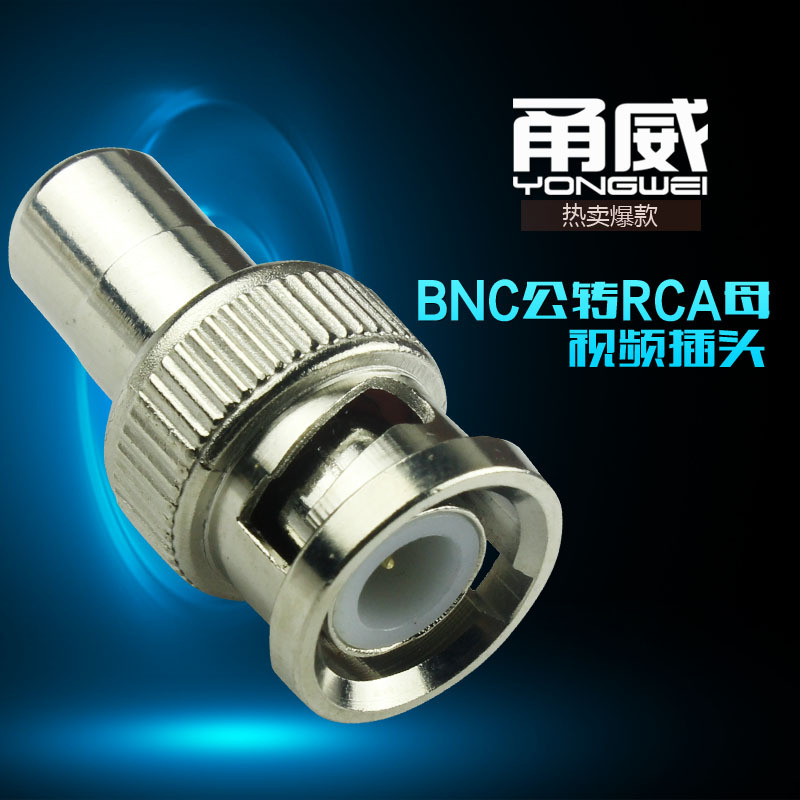甬威 BNC转换头 BNC公转RCA母 RCA转BNC转接头 Q9头转莲花母头