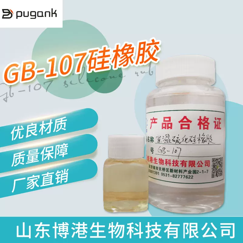 硅橡胶 厂家直供液态硅胶 耐高低温各种粘度室温硫化107硅胶 硅胶