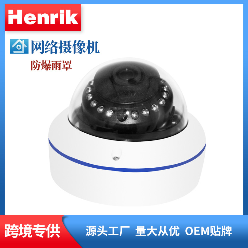 XMEYE网络摄像机IPC Camera 手机远程防暴半球4MP音频POE摄像机