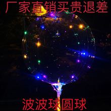 20寸LED网红发光透明波波球 夜市地摊卡通球中球波波球厂家批发