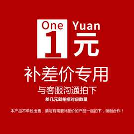 1元链接补差价 佣金链接  联系客服下单百搭透气透气凉爽一件代发