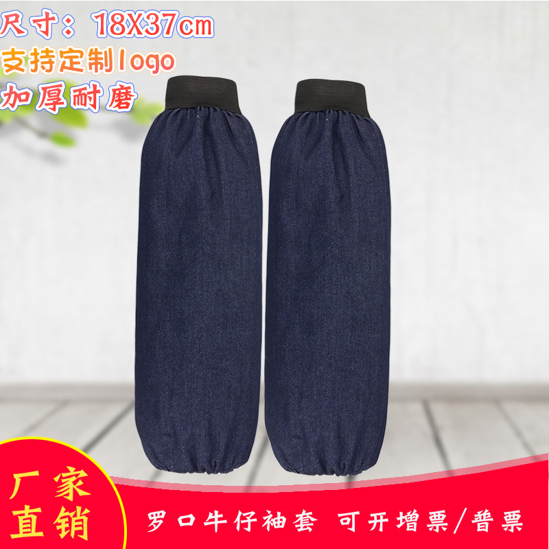 Thickened wear-resistant Rankou denim labor protection cotton and linen canvas wide-mouth welding sleeves wholesale invoicing universal sleeves