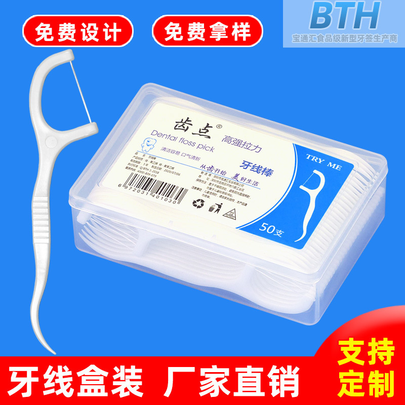 Manufacturer Wholesale Dental Floss Disposable Ultra-Fine Dental Floss Sticks 50 Pieces Boxed Advertising Products Logo Toothpick Delivery