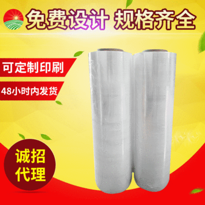 拉伸缠绕膜 pe塑料大卷收缩膜 自粘包装膜pe缠绕膜 托盘打包膜