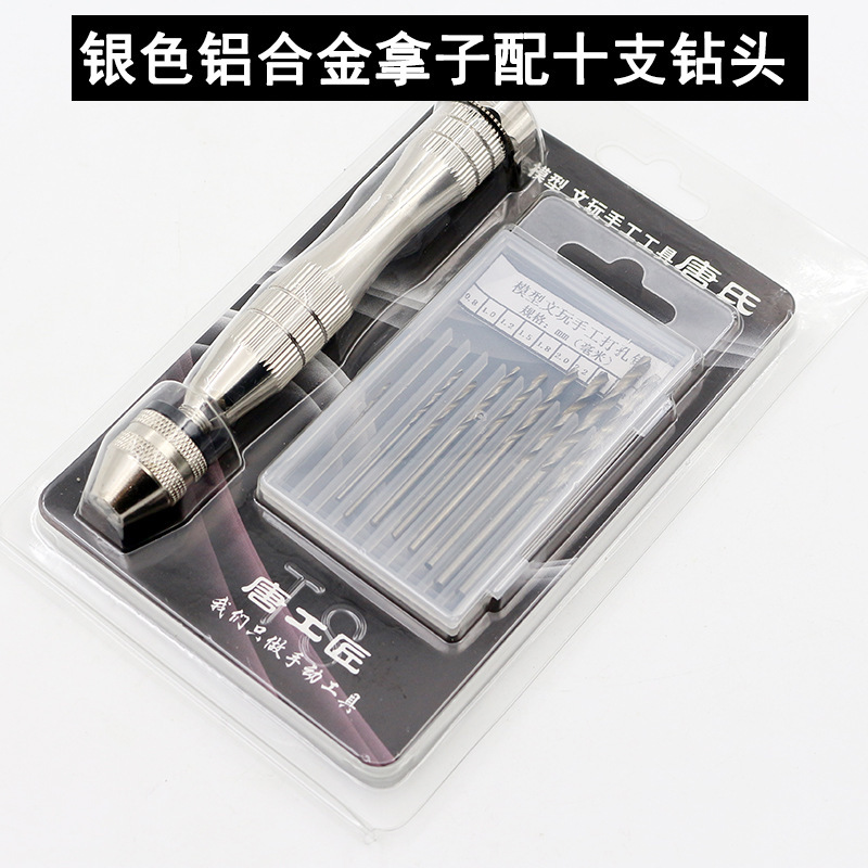 银色手捻钻配麻花钻头手动打孔工具黑色打孔钻琥珀菩提子打眼工具