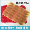 大号鞋底后跟贴鞋掌防滑耐磨脚帖牛筋橡胶底黑色鞋底加厚补鞋