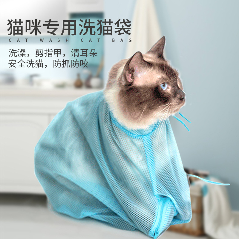 Pet wash cat bag cat fixed bag nail clippers pet bath bag anti-bite anti-scratch cat bag manufacturers
