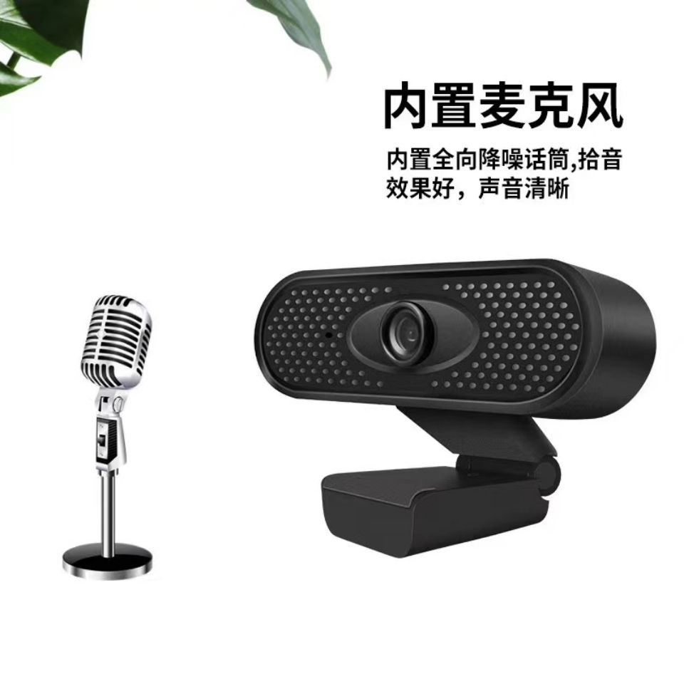 USB电脑网络摄像头1080P免驱带麦电脑直播摄像头厂家现货