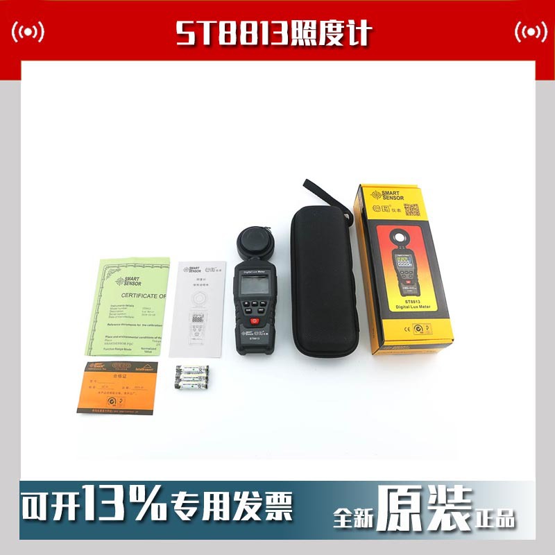 希玛ST8813照度计光照度计高精度亮度计测光仪