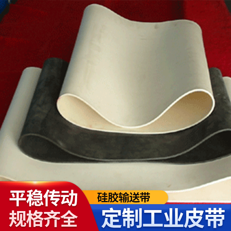 弹性带  硅胶带  耐磨无缝带   电镀护套  价格优惠