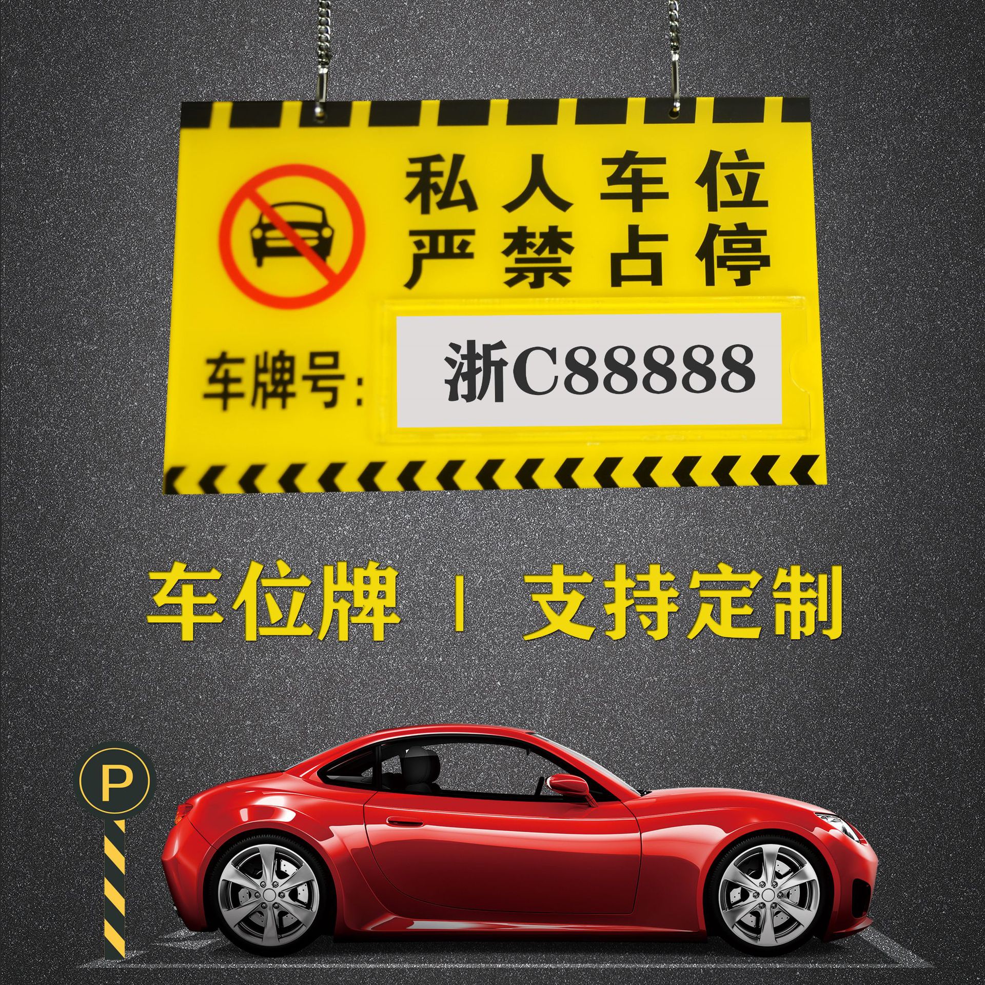 厂家批发亚克力私家车位吊牌制品有机玻璃车库停车号码标识牌
