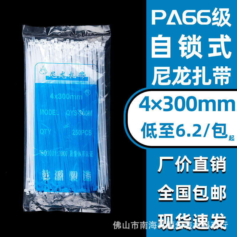 乾源自锁式塑料尼龙扎带 白色塑料卡扣止退扎线绳绑带束线带4*300