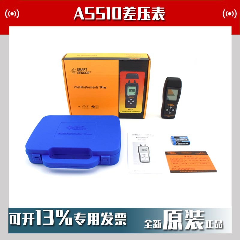 香港希玛AS510差压表数字差压计微压仪测压仪气压液压仪