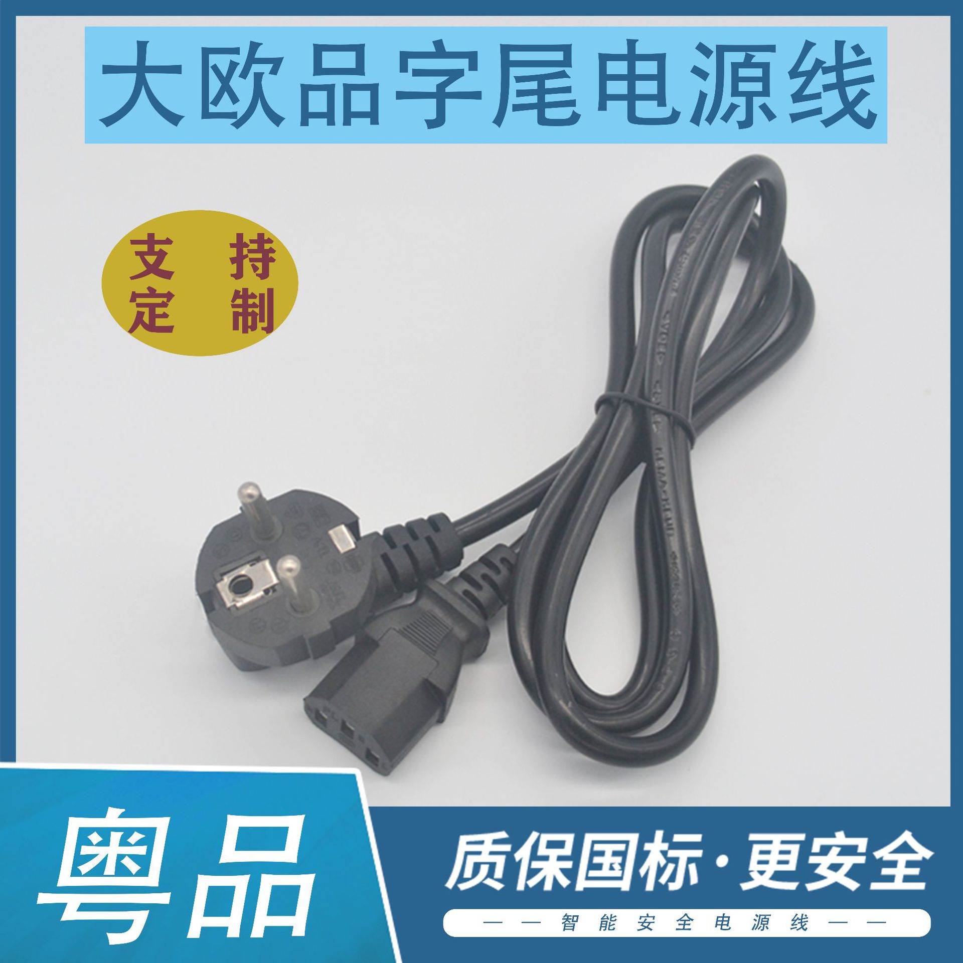 1.5米大欧式三插3芯品字尾法国头欧洲欧标欧规适配器连接线电源线