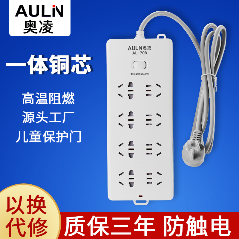 奥朗多孔位面板插座AL-708宿舍学生多功能插板  8位加粗电线排插