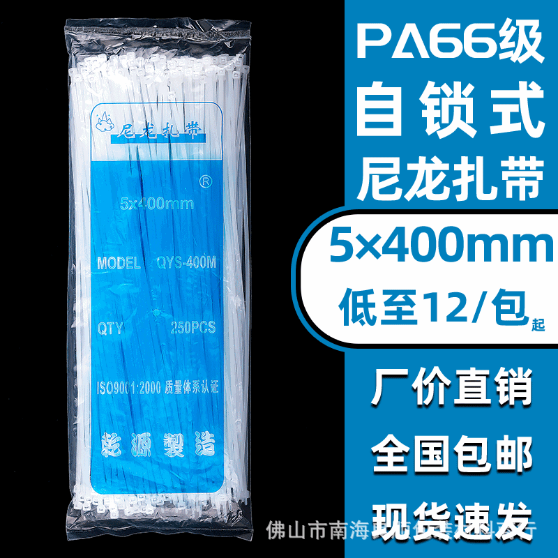 乾源自锁式塑料尼龙扎带 白色塑料卡扣止退扎线绳绑带束线带5*400