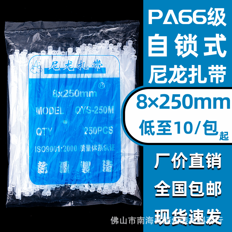 乾源自锁式塑料尼龙扎带 白色塑料卡扣止退扎线绳绑带束线带8*250