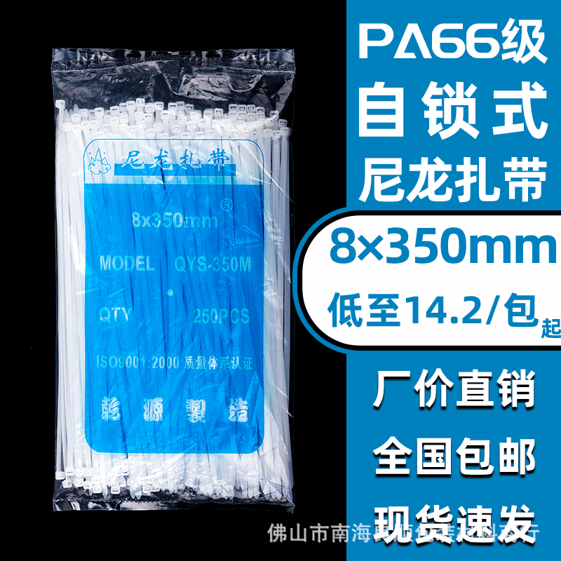 乾源自锁式塑料尼龙扎带 白色塑料卡扣止退扎线绳绑带束线带8*350