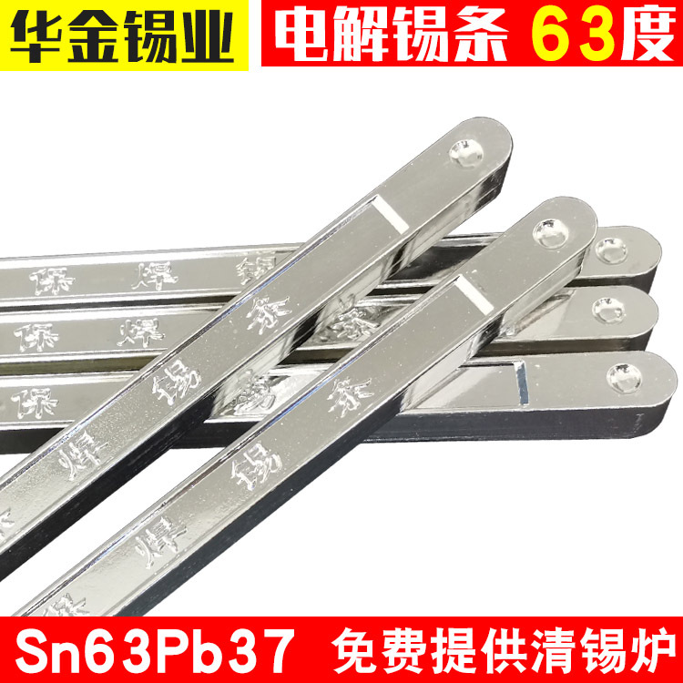 华金厂家批发63a有铅锡条波峰焊手浸炉专用锡条高纯度有铅焊锡条