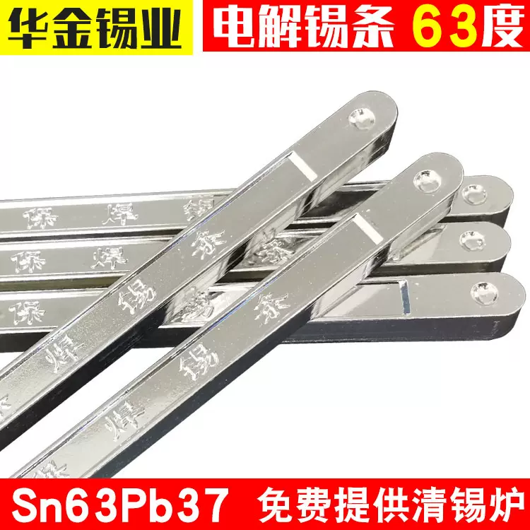 华金厂家批发63a有铅锡条波峰焊手浸炉专用锡条高纯度有铅焊锡条