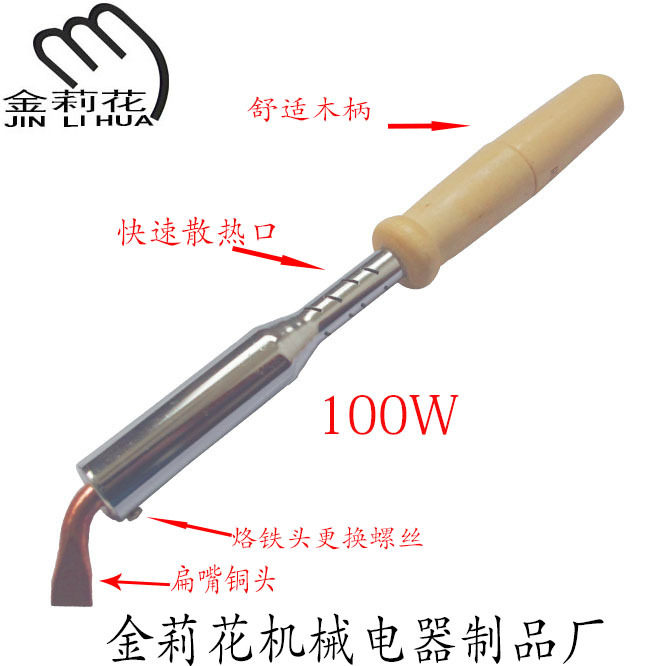 厂家直销金莉花电烙铁 100W木柄大功率电烙铁 外热式铜头木柄电热