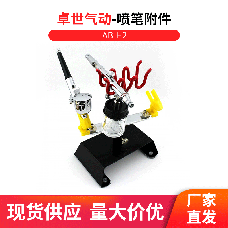四座喷笔笔架 多笔架位 喷笔配件 可放4只喷笔