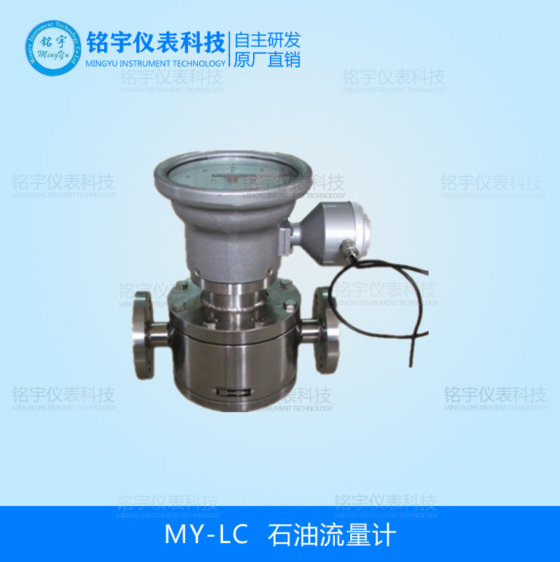 椭圆齿轮流量计原油专用流量表柴油流量计石油原油流量表厂家直销