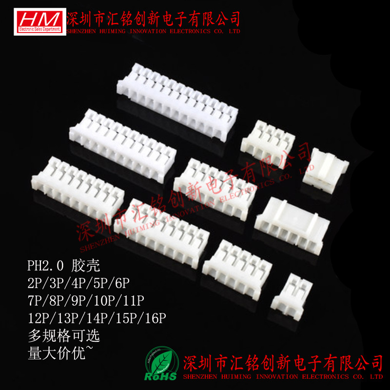 2.0MM间距 胶壳 公座 PH-2P/3P/4/5/6/7/8P9P/10P-16PIN 接线端子