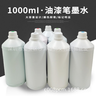 Paint pen ink can supplement Zhongbai paint pen paint pen supplement ink supplement liquid 1L