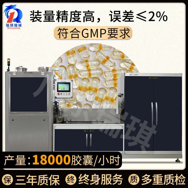 溶液液体胶囊充填机混悬液油状液胶囊填充机封口机联线