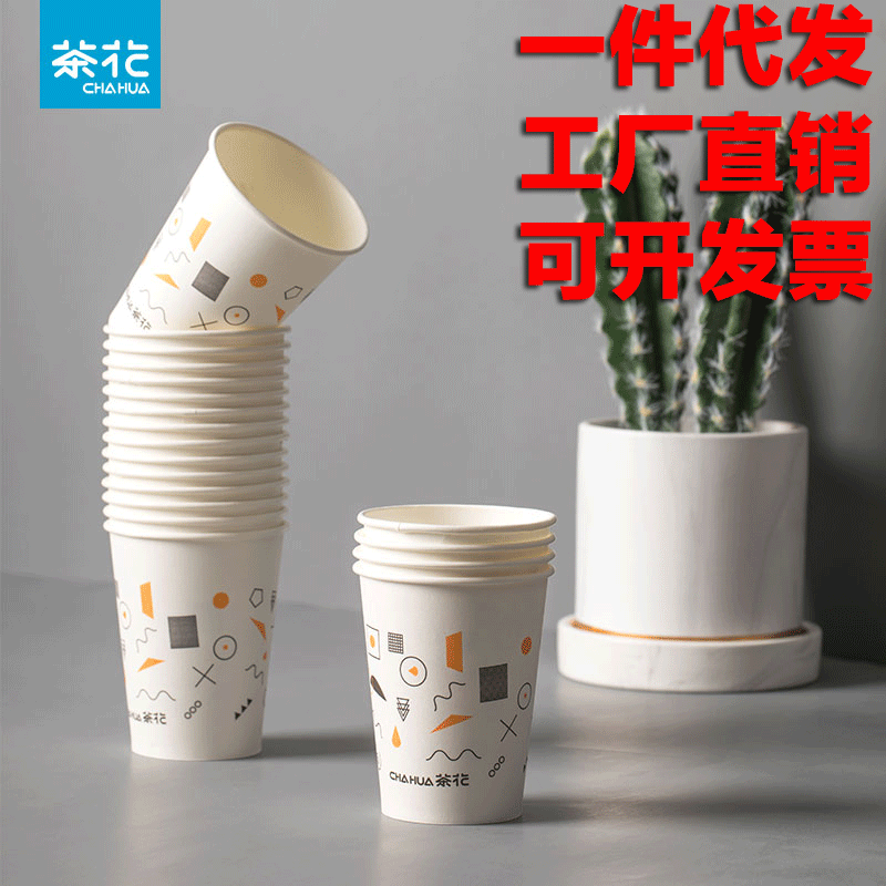茶花纸杯100只一次性纸杯225ml加厚型健康材质纸杯一件代发