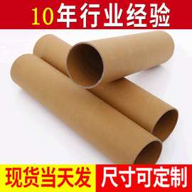 76毫米内径3英寸圆形牛皮纸纸管纸筒硬纸筒打包快递纸筒海报筒