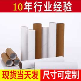 60mm工厂直供圆形纸筒包装批发书画经文筒包装纸筒海报筒快递纸管