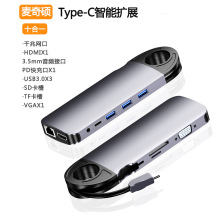 厂家直销type-c扩展坞十合一拓展usb hub集线器macbook笔记本配件