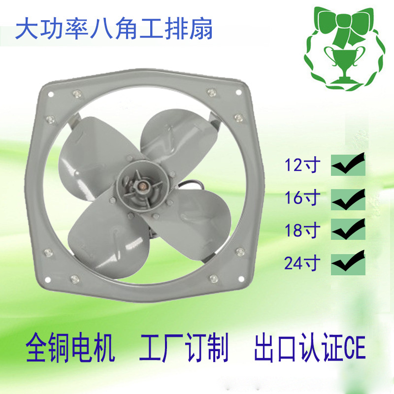 批发工程18寸八角工排扇 大功率工业风扇 金属通风机 厂家全铜