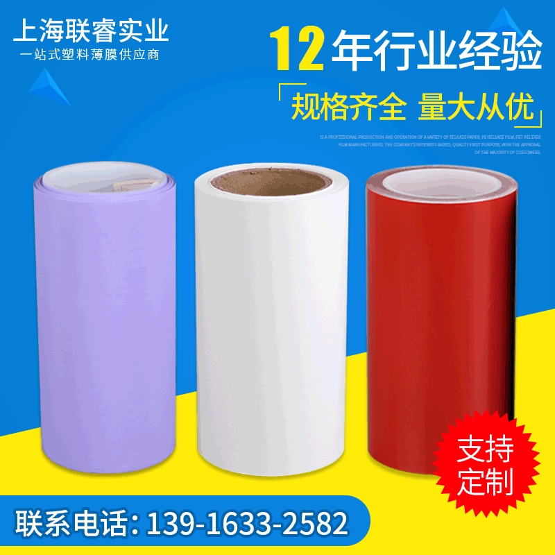 Производители поставляют PE двойную кремниевую выпускную пленку цветная выпускная пленка прозрачная выпускная пленка качество отличное