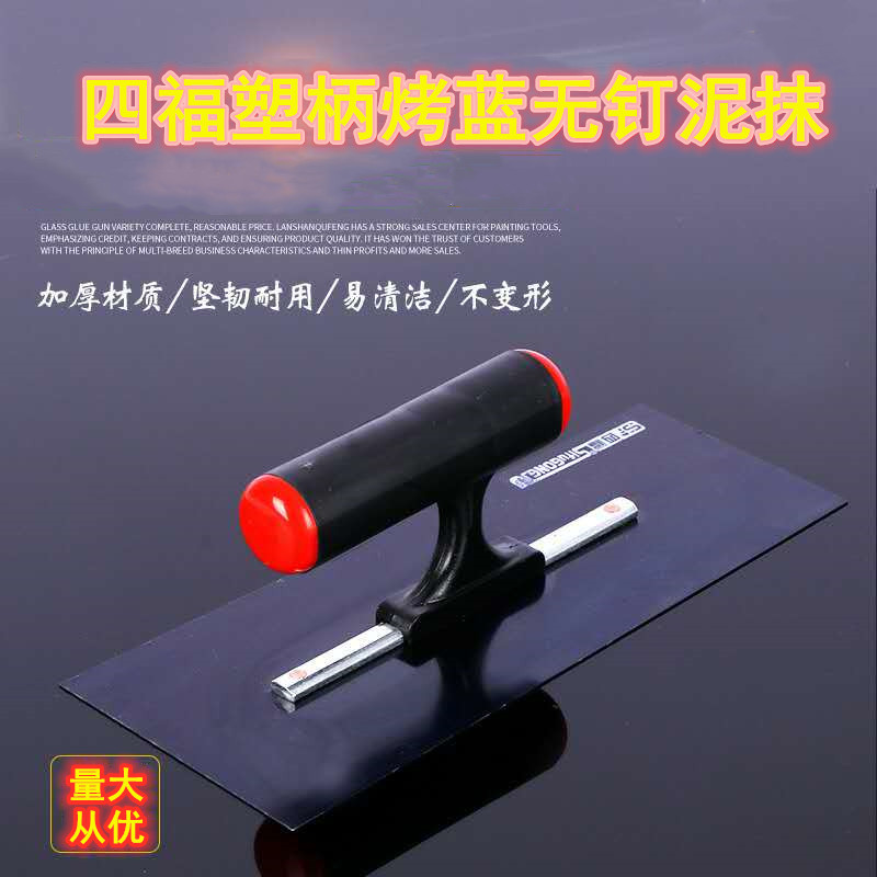 批发四福塑柄烤蓝无钉装饰泥抹 加厚耐用建筑墙面抹泥刀