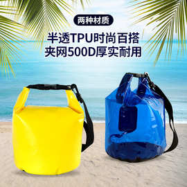 防水桶包户外漂流游泳登山包5升透明单肩手提防水包批发透明便携