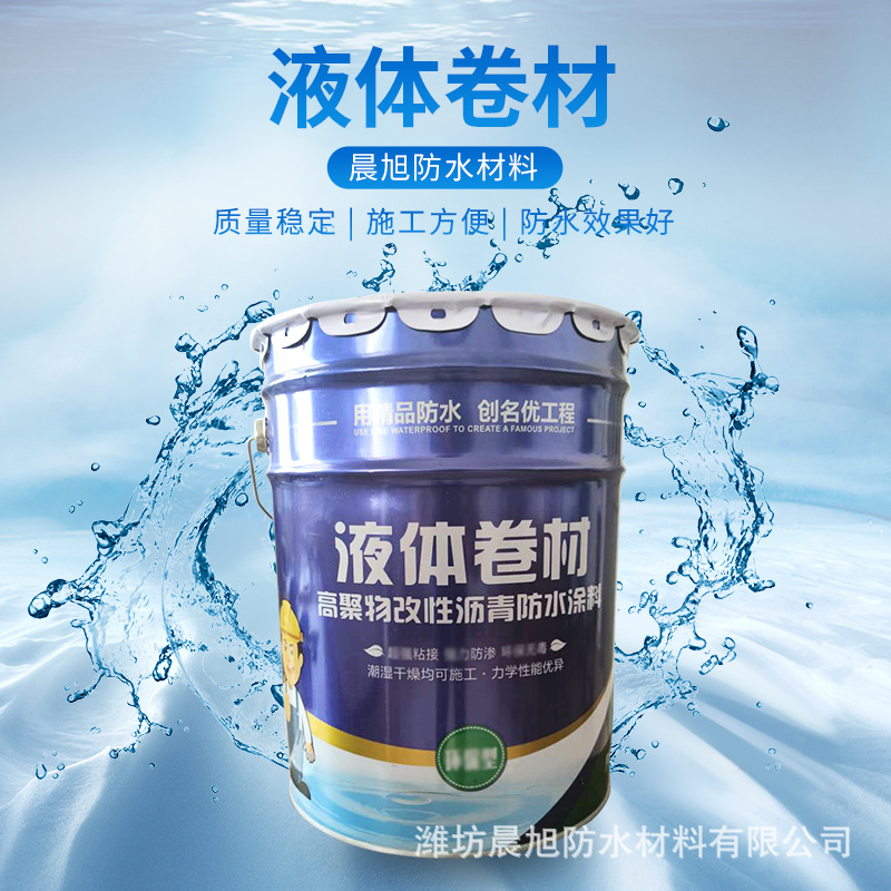 高聚物改性沥青防水涂料地下室屋顶裂缝补漏液体卷材堵漏防裂