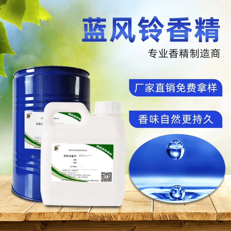 大好河山蓝风铃魅力香水酒店香薰无火藤条专用精油油性日化香精