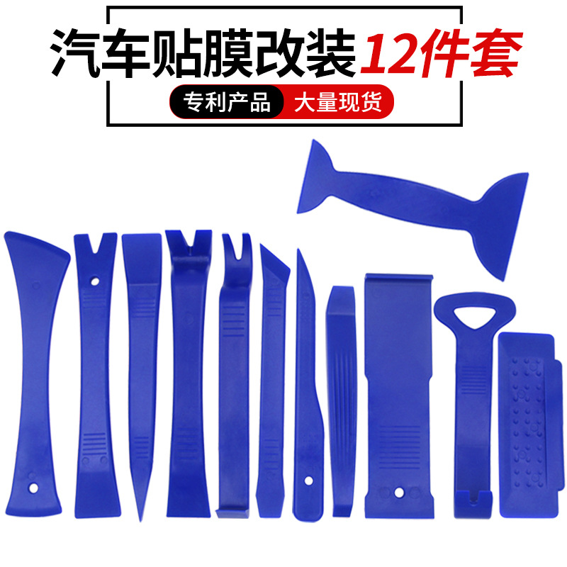 汽车内饰维修工具12件套 音响门板拆卸改装卡扣撬板贴膜刮板工具